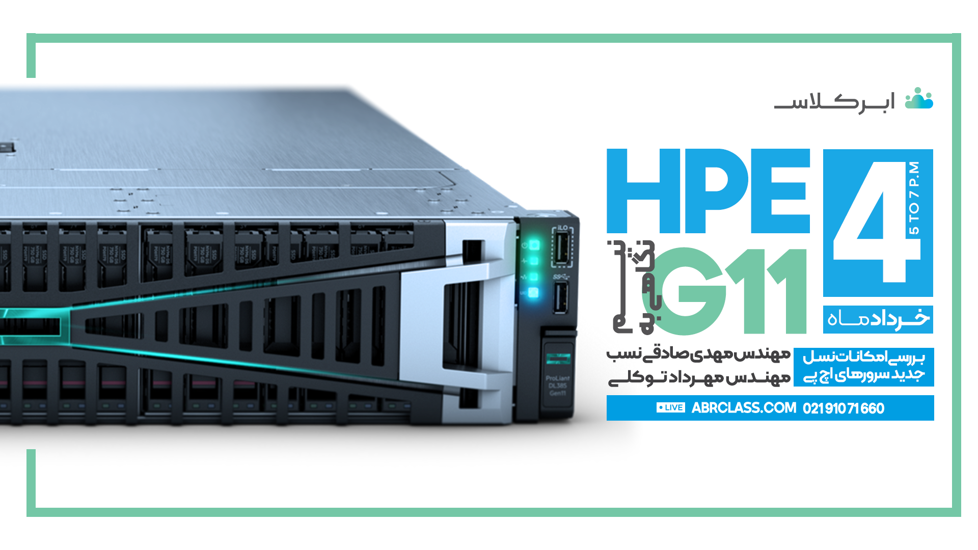 در دوره کارشناس سرور و ذخیره سازی HPE، سطح یک چه می‌گذرد؟