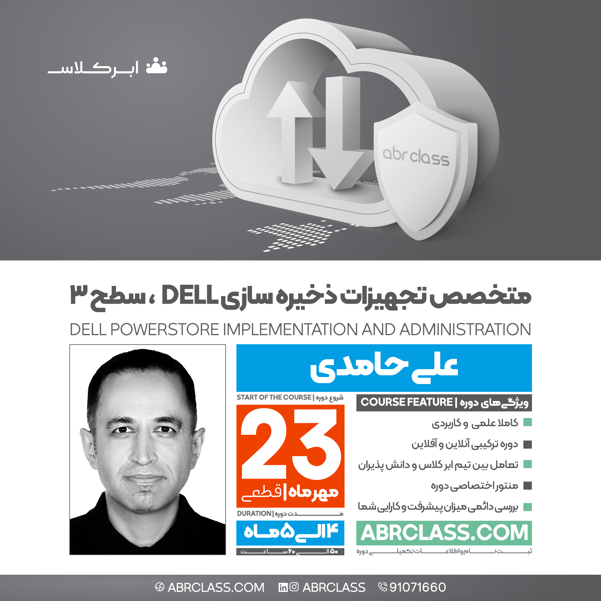 متخصص تجهیزات ذخیره سازی Dell سطح 3 ( اقساطی)