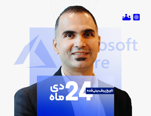 Microsoft Azure Fundamentals JE (سازمانی)