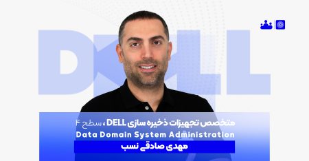 متخصص تجهیزات ذخیره سازی Dell ، سطح 4