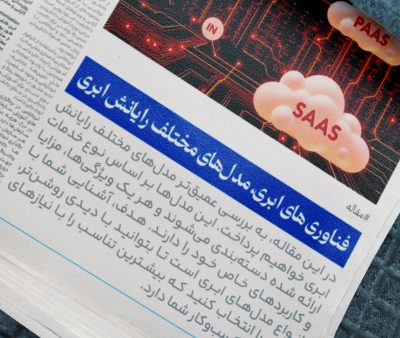 فناوری های ابری، قسمت دوم   مدل‌های مختلف رایانش ابری