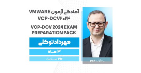 پکیج کامل  آزمونVCP-DCV (برگزاری سوم)