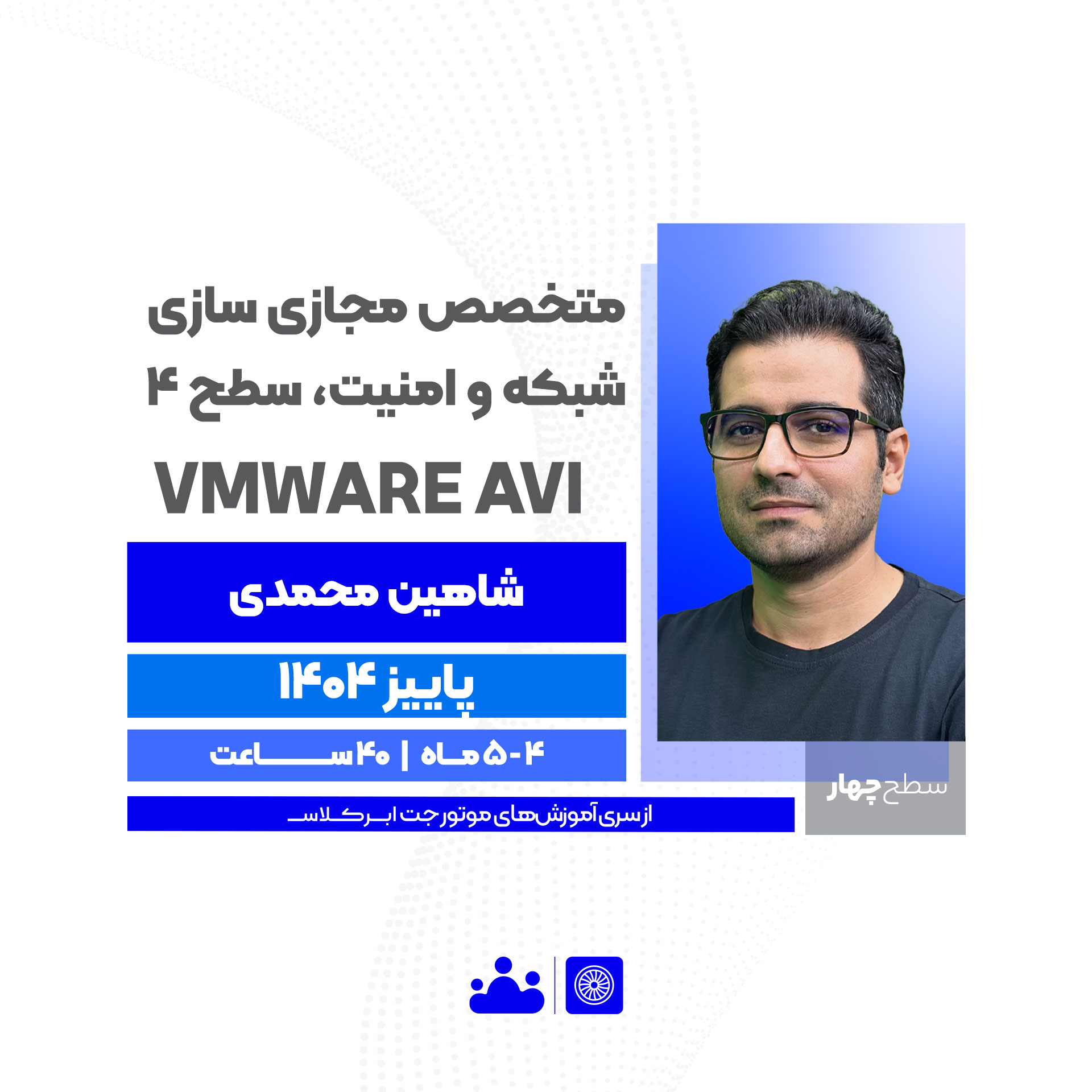 VMware AVI_JE (سازمانی)