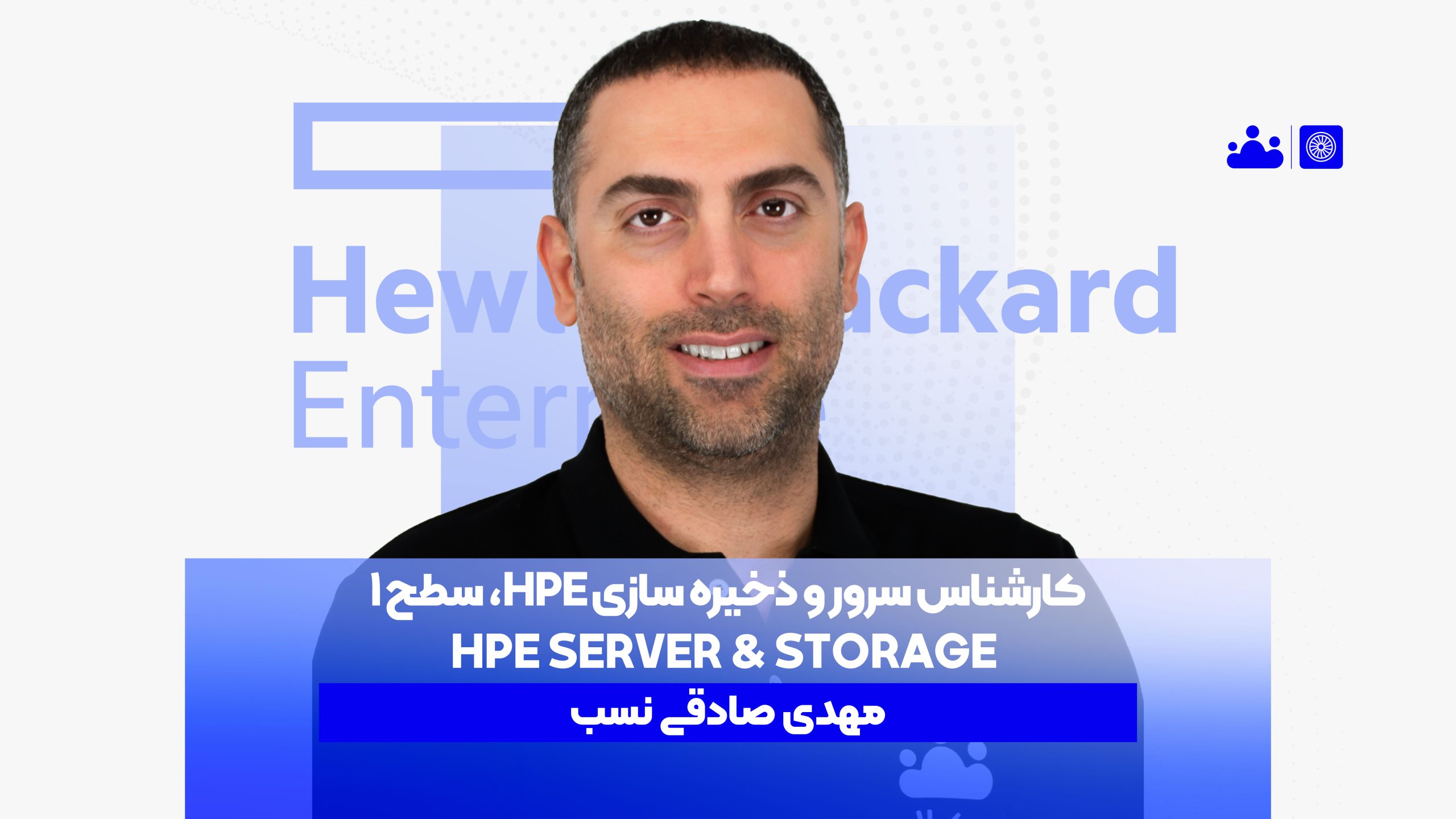 HPE Server and Storage_JE2 (سازمانی)