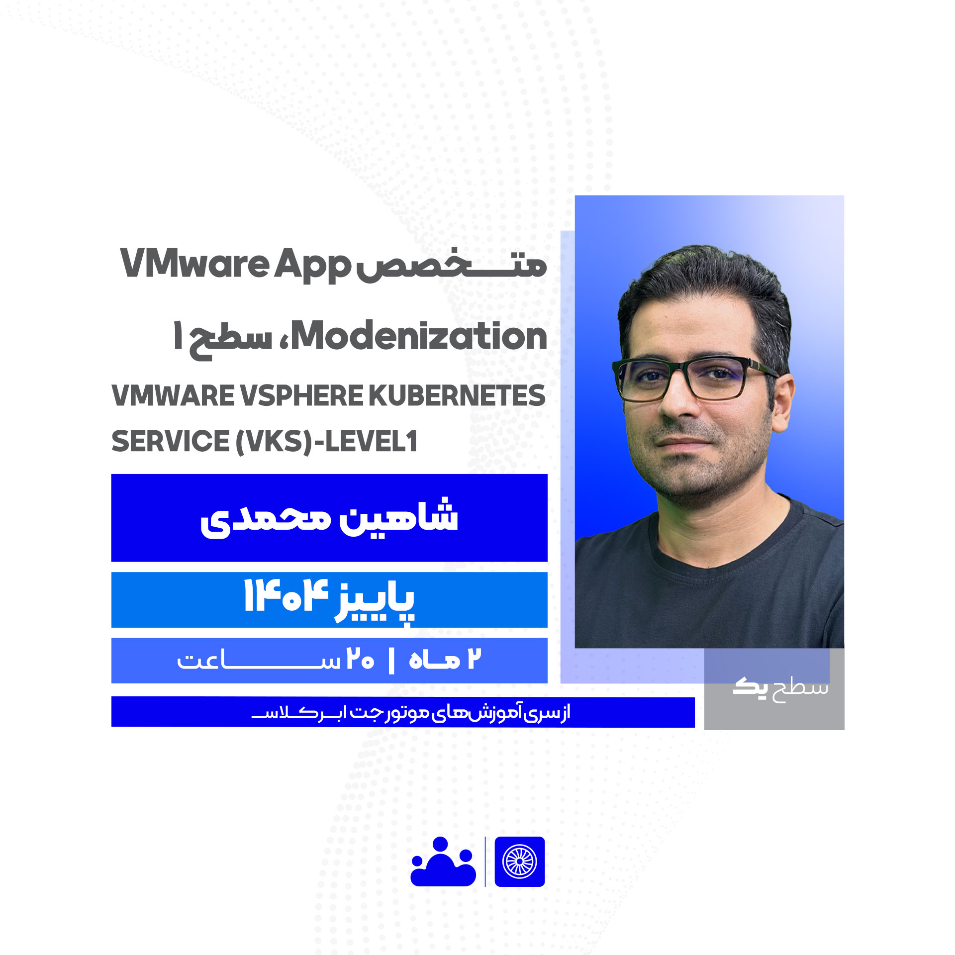 Kubernetes Service (VKS-1) _ JE (نقدی)